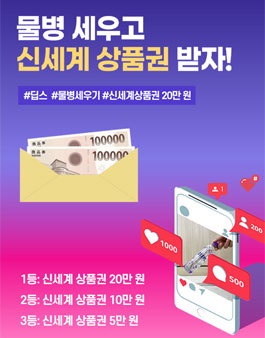 대한제분그룹 (주)글로벌심층수 물병세우기 챌린지.