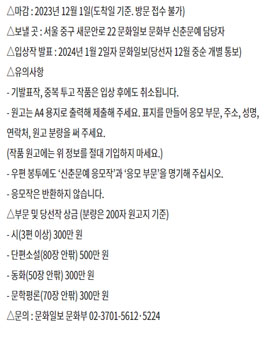 2024년 문화일보 신춘문예.