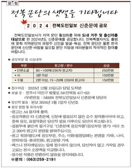 2024 전북도민일보 신춘문예 공모.