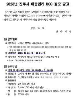 2023년 진주시 아동권리 UCC 공모전.