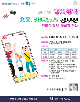 2023년 협치관악 숏폼, 카드뉴스 공모전.