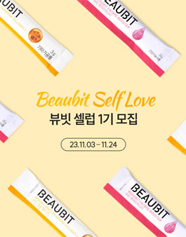 일동후디스 뷰빗 공식 서포터즈 뷰빗 셀럽 1기 모집