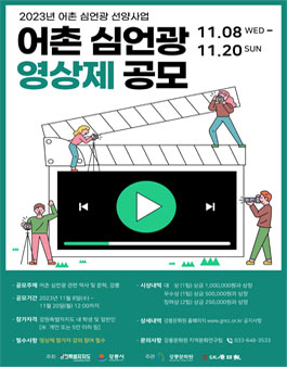 어촌 심언광 영상제.