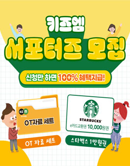 키즈엠 SNS 서포터즈 모집