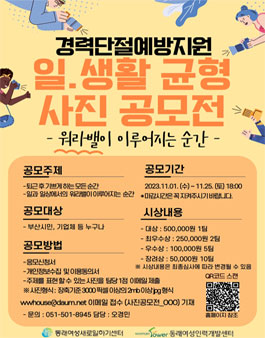 경력단절예방지원 일·생활 균형(워라밸) 사진공모전