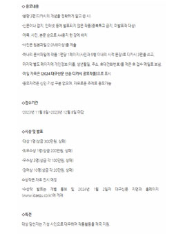 2024 대구신문 신춘 디카시 공모대전.
