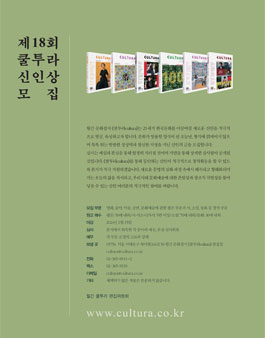 제18회 쿨투라 신인상.