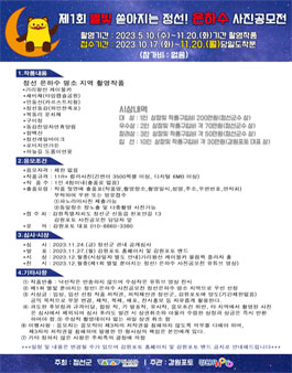 제1회 별빛 쏟아지는 정선! 은하수 사진 공모전.