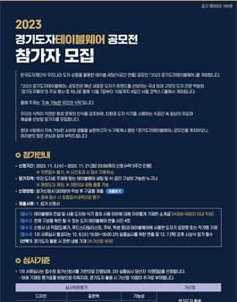 2023 경기도자테이블웨어 공모전 참가자 모집.