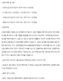 2024년 경남신문 신춘문예 공모.