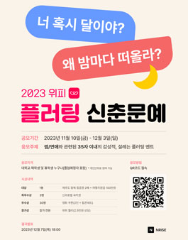 2023 위피 플러팅 신춘문예.
