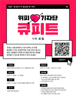 위피 기자단 큐피트 1기 모집.
