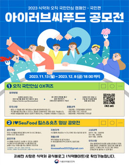아이러브씨푸드(I❤Seafood) 공모전.