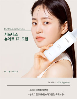 2023 닥터뉴엘 뷰티 서포터즈 뉴에를 1기 모집