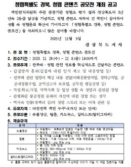 청렴특별도 경북, 청렴 콘텐츠 공모전.
