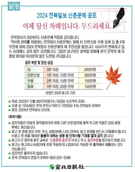 2024 전북일보 신춘문예.