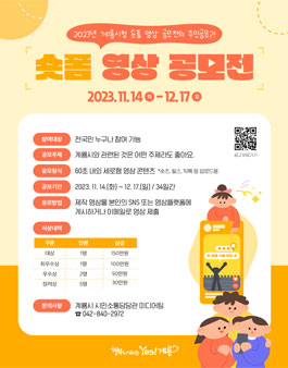 2023 계룡시 숏폼 영상 공모전.