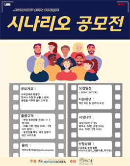 조인어스코리아 2023년 영상 시나리오 공모전.