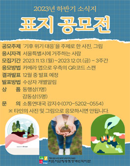 서울시립영등포장애인복지관 2023 하반기 소식지 표지 공모전.