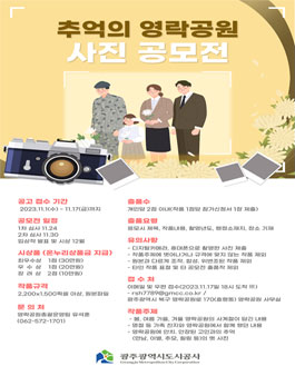 추억의 영락공원 사진 공모전.