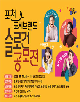 포천시 도시브랜드 슬로건 공모전.