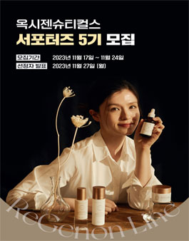 옥시젠슈티컬스 서포터즈 5기 모집
