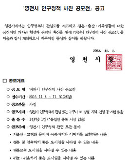 영천시 인구정책 사진 공모전.