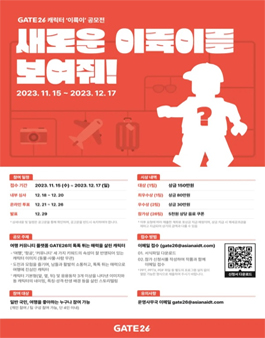GATE26 캐릭터 공모전.