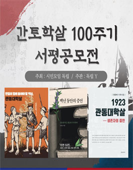 간토학살 100주기 서평 공모전.
