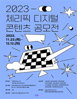 2023 체리픽 디지털 콘텐츠 공모전.