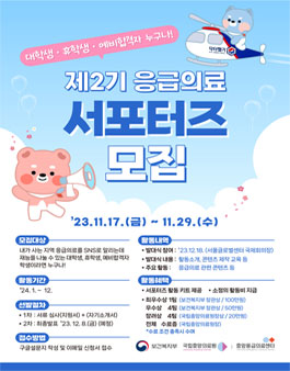 국립중앙의료원 제 2기 응급의료 서포터즈 모집