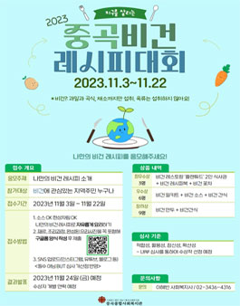 2023 중곡 비건 레시피 대회.