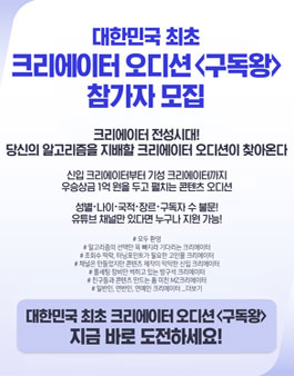 2023 나도 구독왕 유튜브 영상 콘텐츠 공모전.