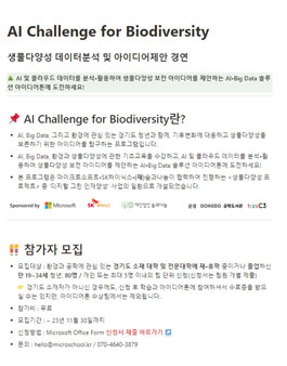 2023 AI Challenge for Biodiversity.