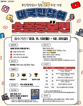 부산항만공사 창립20주년 대국민참여 숏폼 공모전.