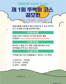 제 1회 뚜벅이 코스 공모전.