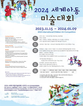 2024 세계아동미술대회.