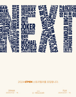 2024 오펜 공모전.