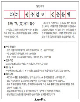 2024년 광주일보 신춘문예.