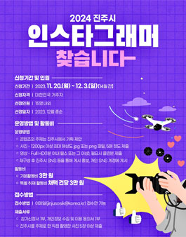 2024년 진주시 인스타그래머 모집.