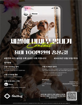 Meow! 반려동물 자랑 콘테스트.