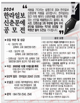 2024 한라일보 신춘문예 공모전