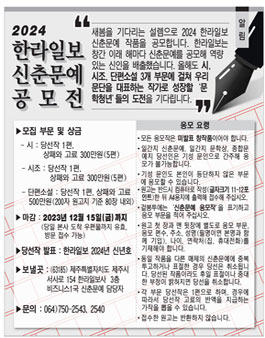 2024 한라일보 신춘문예 공모전.