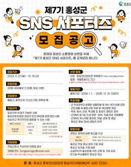 제7기 홍성군 SNS 서포터즈 모집