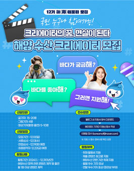 해양수산부 국민기자단 12기 해리포터 모집