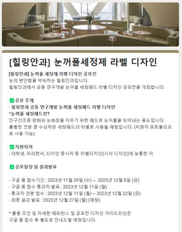 힐링안과 눈꺼풀 세정제 라벨 디자인 공모전.