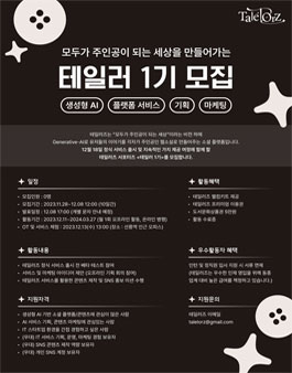 테일러즈 서포터즈 테일러 1기 모집