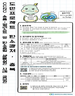 CCNC 숏폼·일러스트 및 탄소중립 생활실천 사례 공모전.