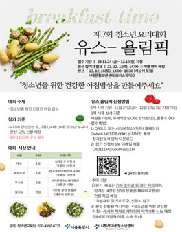 제7회 청소년요리대회 유스욜림픽.
