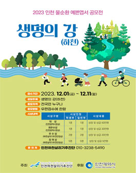 2023 인천 물순환 예쁜엽서 공모전.